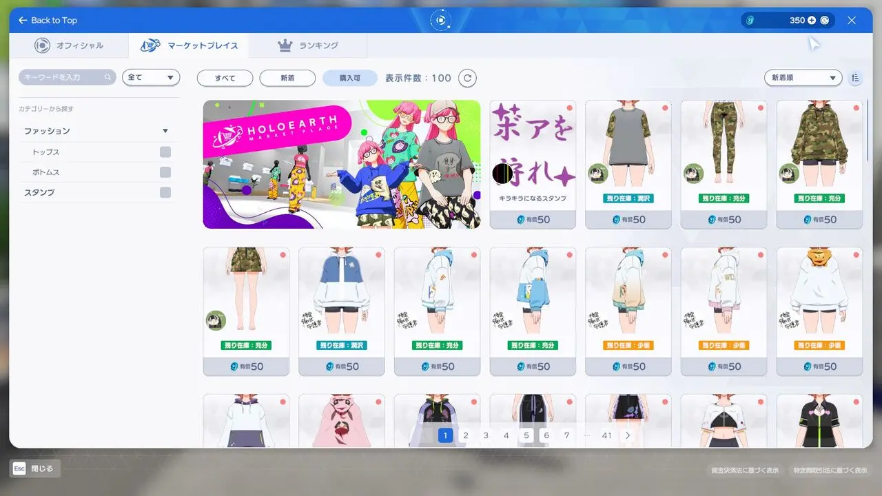 ショップ画面。ユーザー作成アイテムのほうが安価／筆者撮影