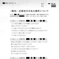 『近畿地方のある場所について』プレミア上映イベントの会場のヒントを示す報告書