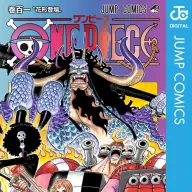 『ONE PIECE』単行本101巻／画像は<a href="https://amzn.asia/d/8DAsraq" target="_blank">Amazon</a>から