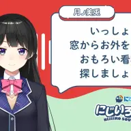 月ノ美兎さんのコメント