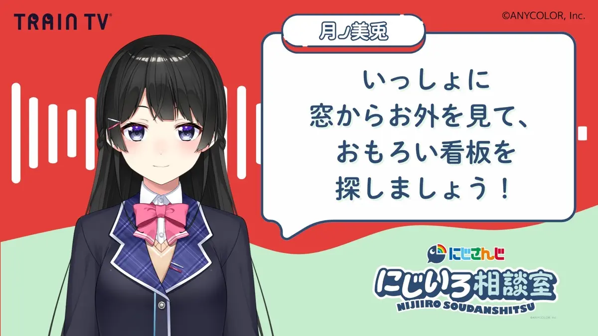 月ノ美兎さんのコメント