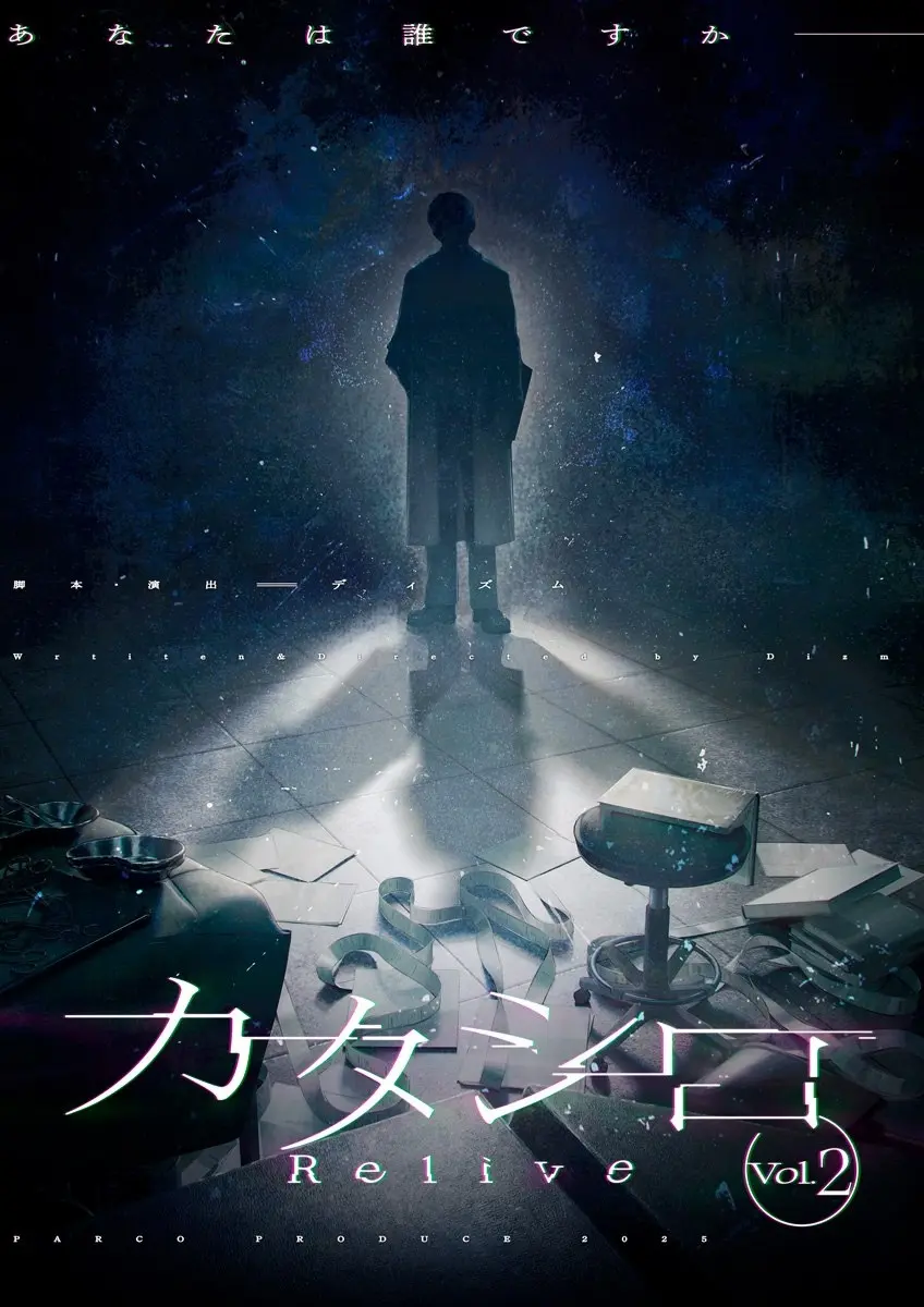 TRPG発の舞台『カタシロ』にNEWS加藤シゲアキ、ななしいんく堰代ミコら出演