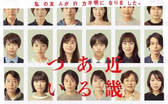 ホラー映画『近畿地方のある場所について』主題歌は椎名林檎