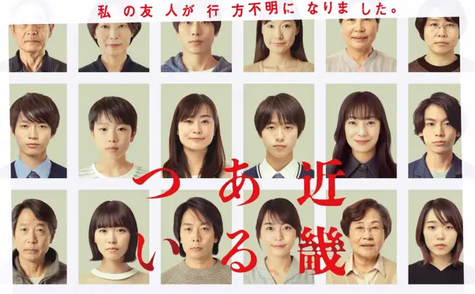 ホラー映画『近畿地方のある場所について』主題歌は椎名林檎 予告に赤い女