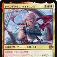 《シーンドライブ、ライトニング》