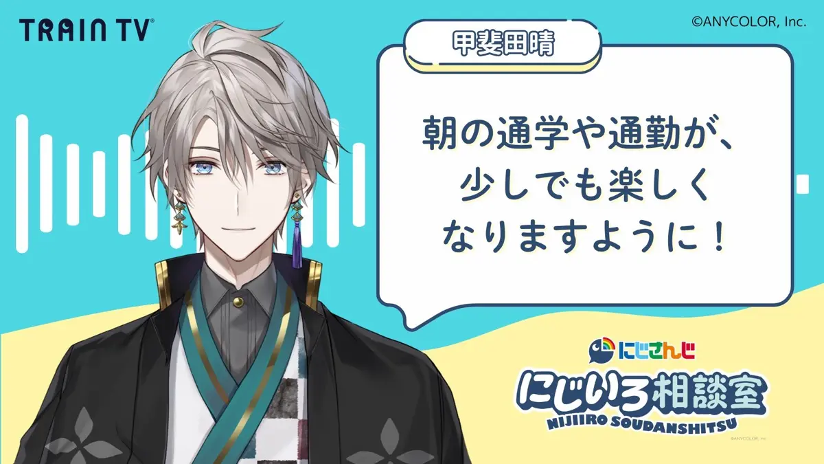 甲斐田晴さんのコメント