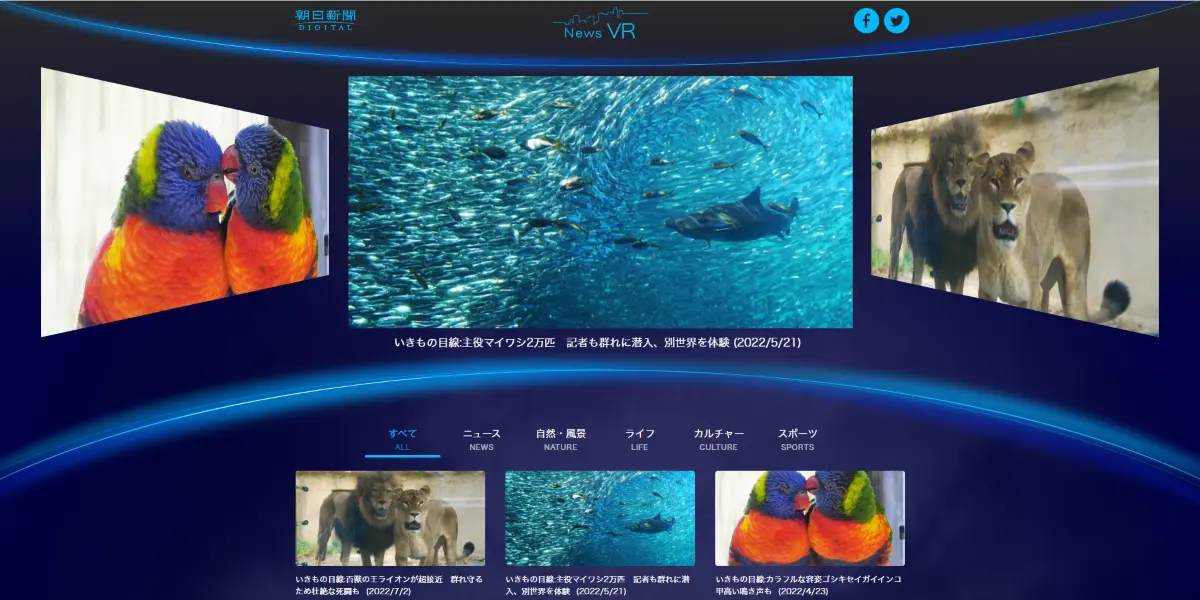 朝日新聞社が手がけるニュース配信アプリ「NewsVR」／画像は公式ページより