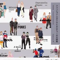 『ファッション・スタイルとカルチャーの大図鑑』© PIE International