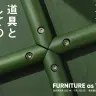 TENTの展覧会「道具としての家具展」