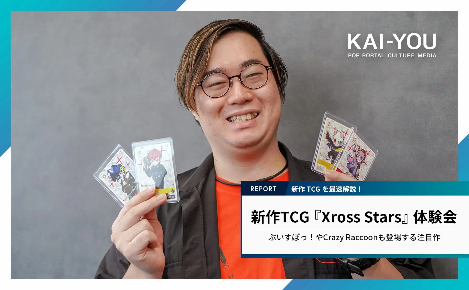 VTuber／配信者オタクが新TCG『Xross Stars』の奥深いゲームシステムに感動した話