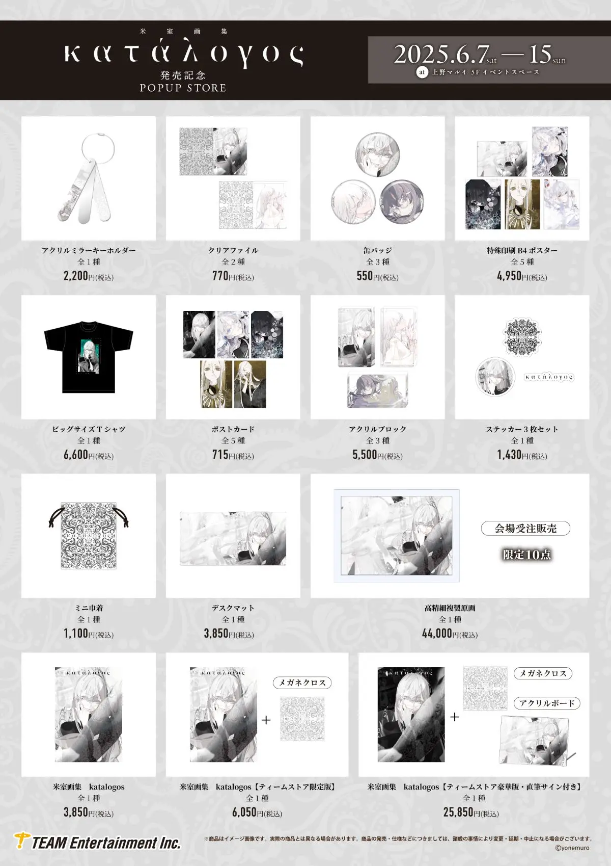 『米室画集katalogos 発売記念POPUP STORE』商品紹介