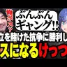 画像は「ギャング設立を賭けた抗争に勝利し“ぶんぶんギャング”を設立するけっつん【MADTOWN/夜乃くろむ/魔界ノりりむ/番田長助】」より