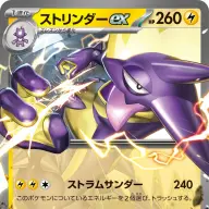 《ストリンダーex》