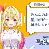 星川サラさんのコメント