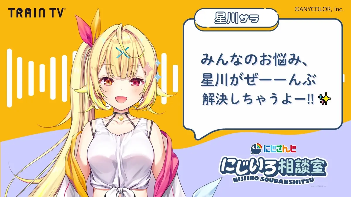 星川サラさんのコメント