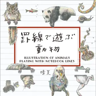 「1RTで1匹描きます」の結果──2万2000匹の動物を描くことになった画家がすごすぎた