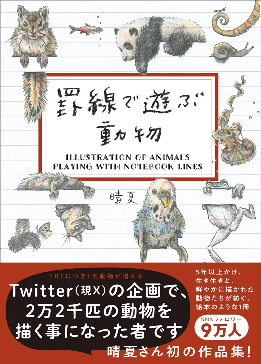 「1RTで1匹描きます」の結果──2万2000匹の動物を描くことになった画家がすごすぎた