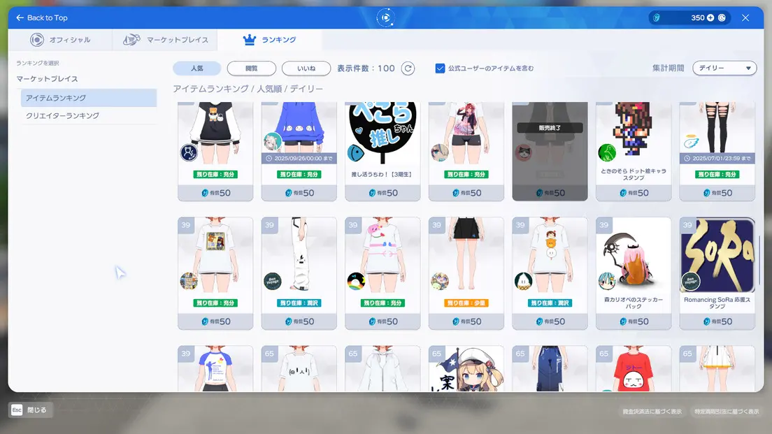 販売衣装には在庫数が設定。希少性の概念が導入されている／筆者撮影