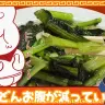 「味仙」は青菜炒めすらにんにくたっぷりでうまそう……！