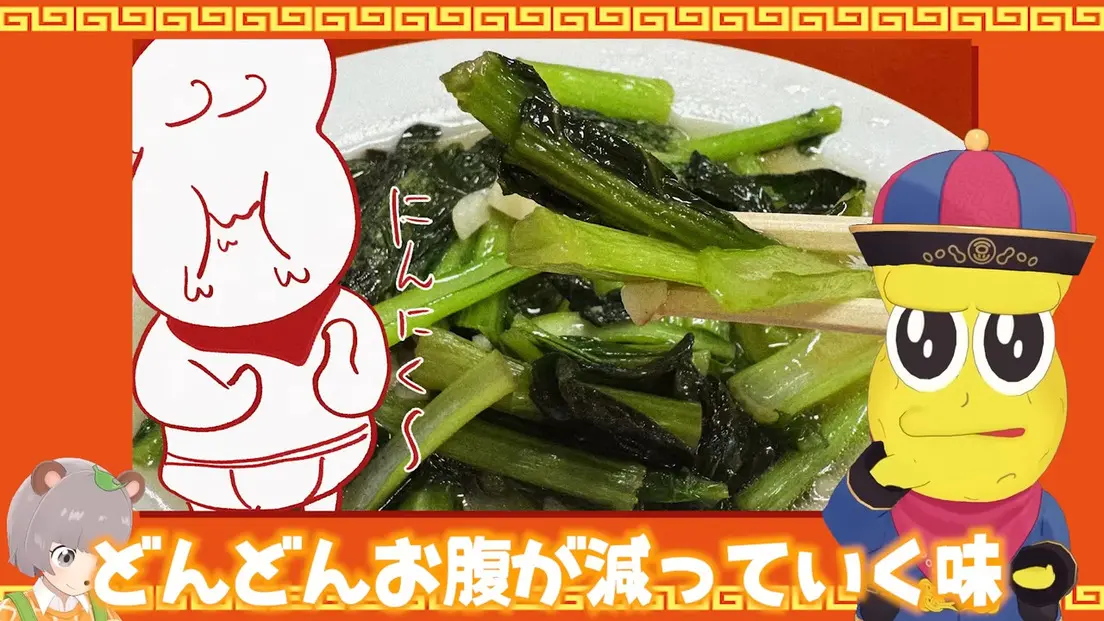 「味仙」は青菜炒めすらにんにくたっぷりでうまそう……！