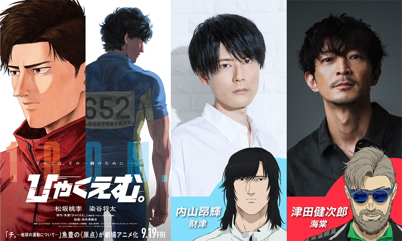 魚豊の伝説的デビュー作『ひゃくえむ。』劇場アニメ化、北米での配給も