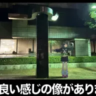 いい感じの銅像とツーショットを撮るタイプの深夜おさんぽ