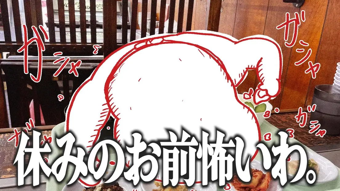 町中華とサウナの夢の共演に、ピーナッツくんも大歓喜