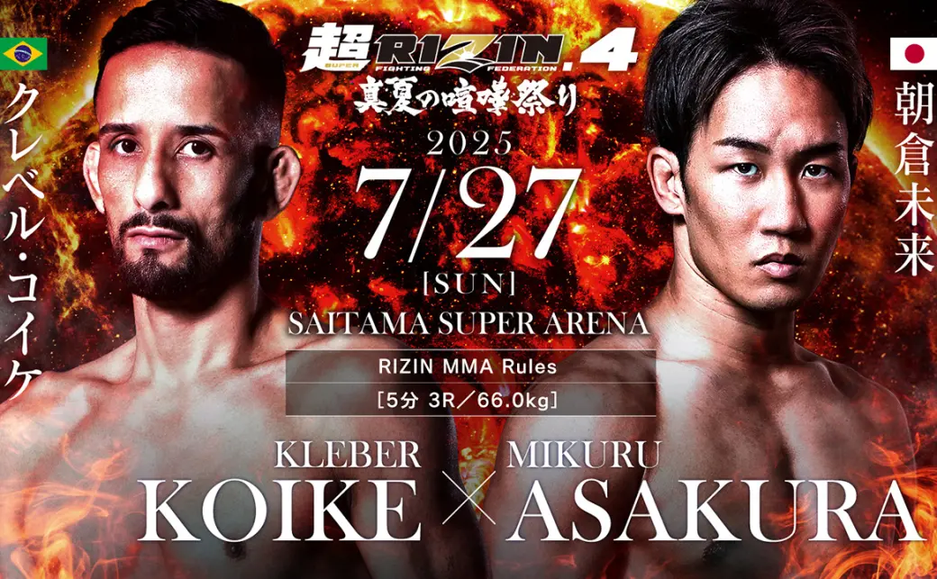 朝倉未来＆クレベル・コイケ ステッカー4枚セット 朝倉未来＆クレベル・コイケ ステッカー4枚セット RIZIN】朝倉