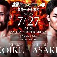 朝倉未来vsクレベル・コイケ