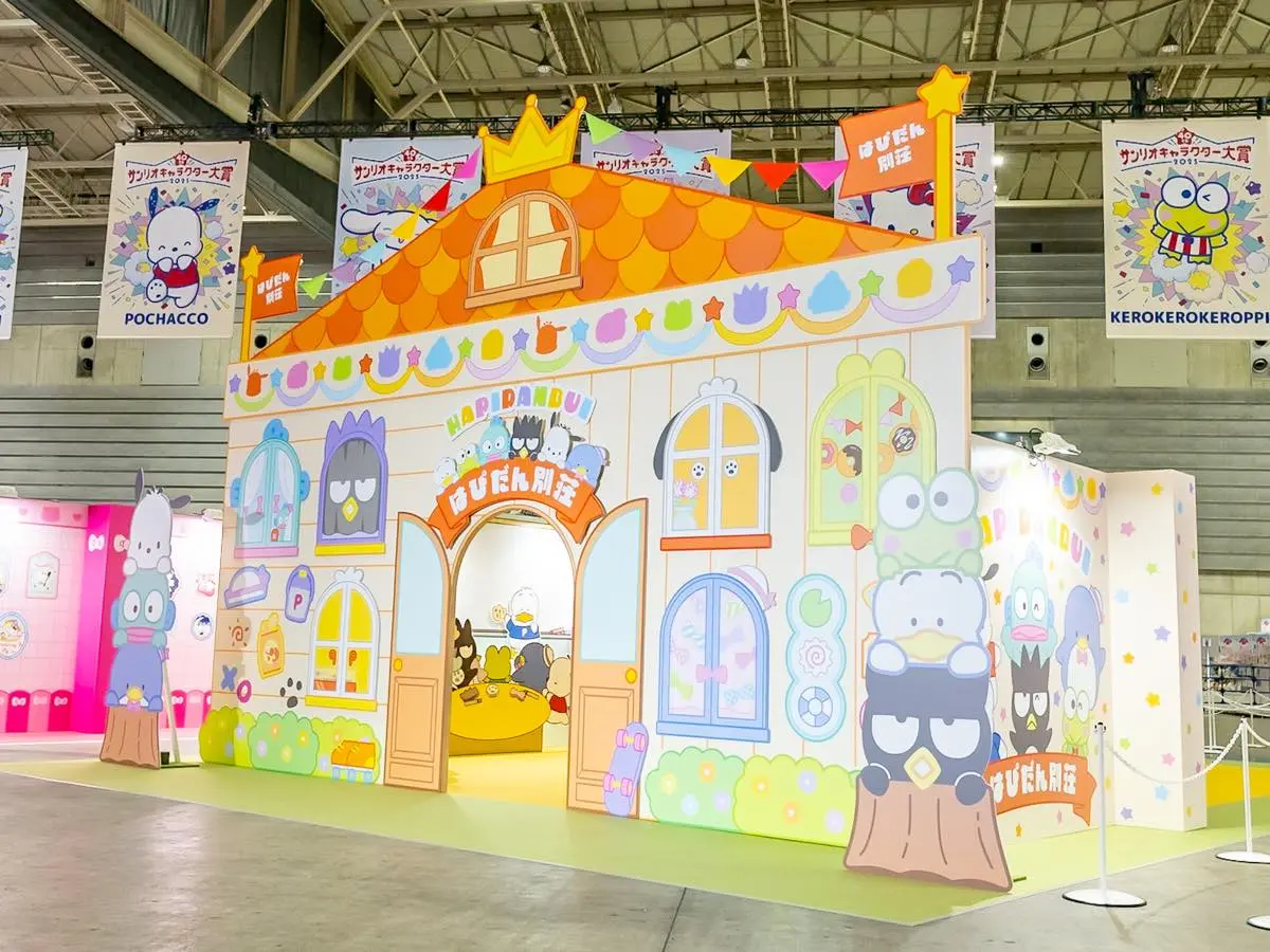 はぴだん別荘