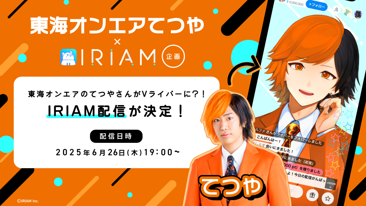 東海オンエアてつやがVTuberに？「IRIAM」でライブ配信決定