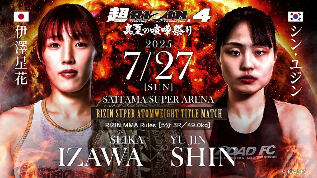 女子スーパーアトム級タイトルマッチ／伊澤星花 vs. シン・ユジン