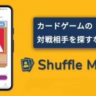 「Shuffle Match（シャッフルマッチ）」