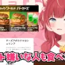 チーズアボカドマヨシュリンプにかぶりついた赤見かるびさん