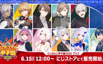 「にじさんじ甲子園2025」開催決定 葛葉、加賀美ハヤトらが監督役
