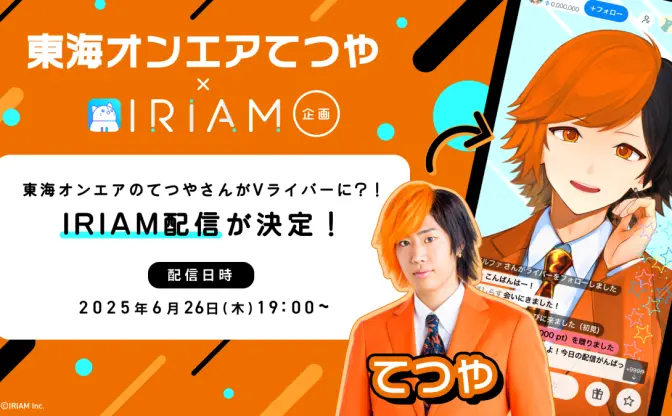 東海オンエアてつやがVTuberに？「IRIAM」でライブ配信決定