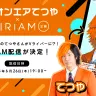 東海オンエア・てつやさんが「IRIAM」で”Vライバー”デビュー