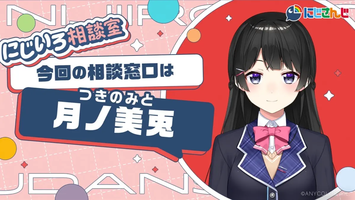 月ノ美兎、剣持刀也ら、にじさんじVTuberがJR東日本の車内番組に登場