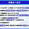 「にじさんじ甲子園2025」ルール①
