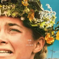 映画『ミッドサマー』ポスタービジュアル