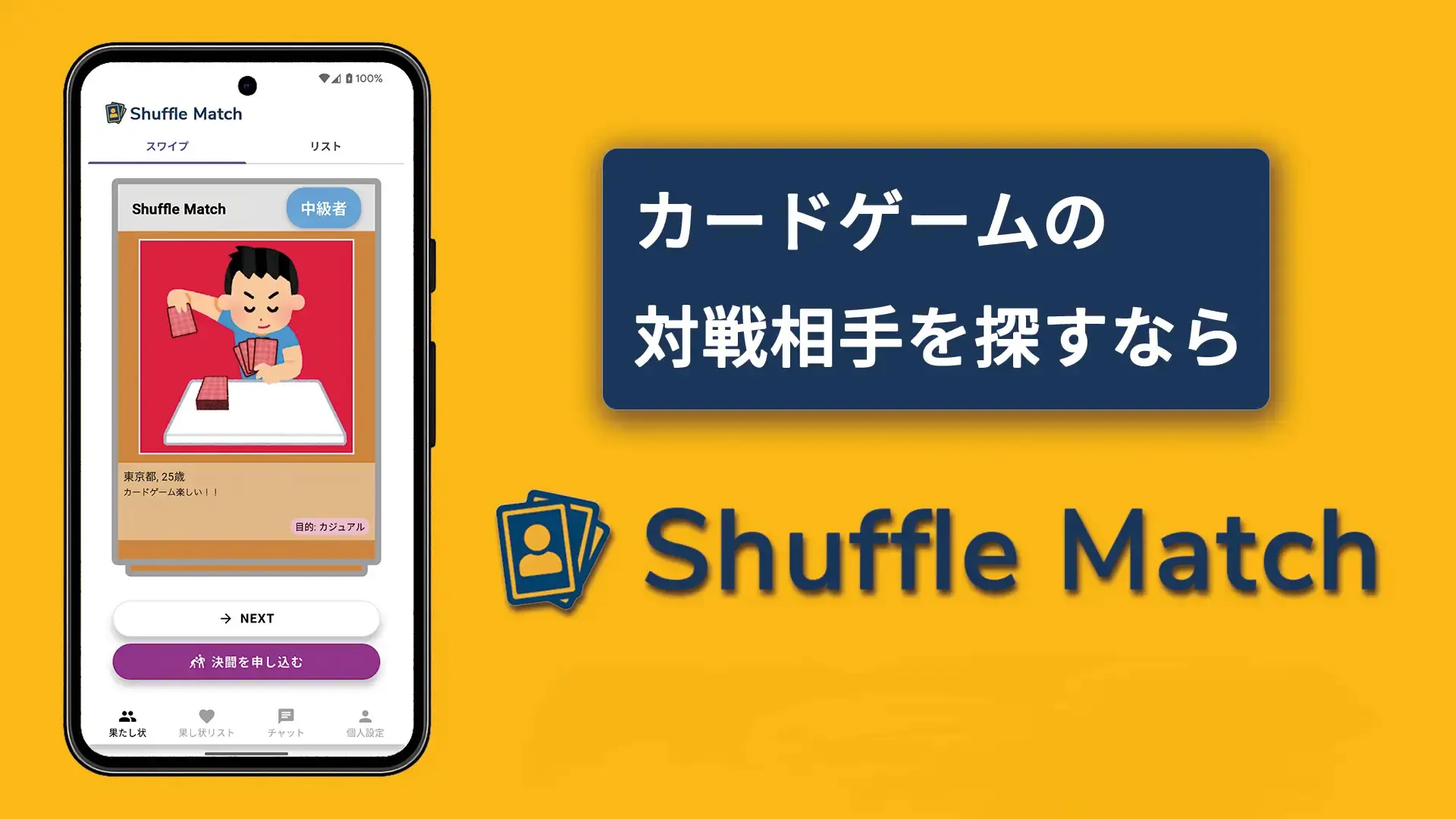 国内初のカードゲーマー専用マッチングアプリ「Shuffle Match」リリース