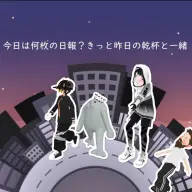 CROWK<a href="https://youtu.be/2nLtQgS9QVg?si=4wBiDa19VdtBHLd_" target="_blank" >『家路 feat.潮成実』MV</a>よりスクリーンショット