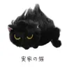 「実家の猫」商品画像