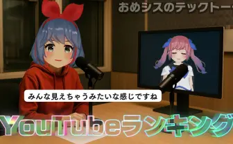 YouTube、ライブ配信の視聴者を順位付け　新機能「コミュニティランキング」に波紋