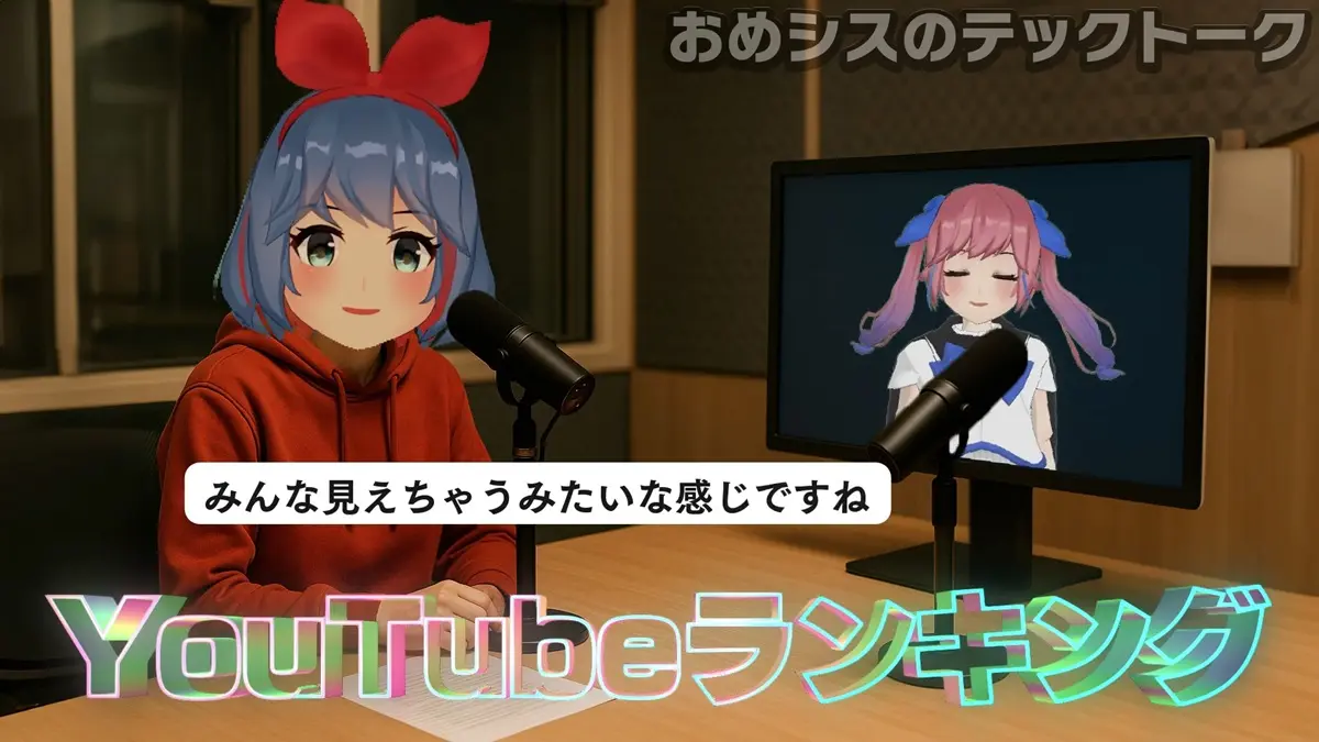 YouTubeの新機能「コミュニティランキング」について語るおめがシスターズ／画像はYouTubeのスクリーンショット