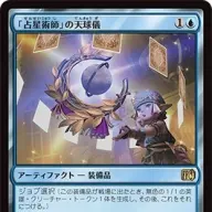 レアのカードながらコモンやアンコモンを含めて2番目に晴れる屋で売れている《「占星術師」の天球儀／Astrologian