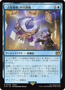 レアのカードながらコモンやアンコモンを含めて2番目に晴れる屋で売れている《「占星術師」の天球儀／Astrologian