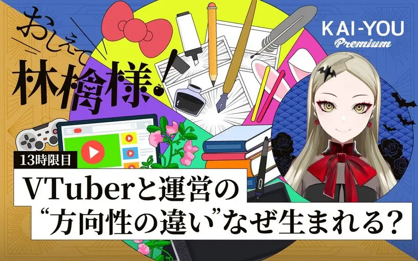月ノ美兎のような鬼才は二度と生まれない? VTuber業界のジレンマと、新時代の可能性
