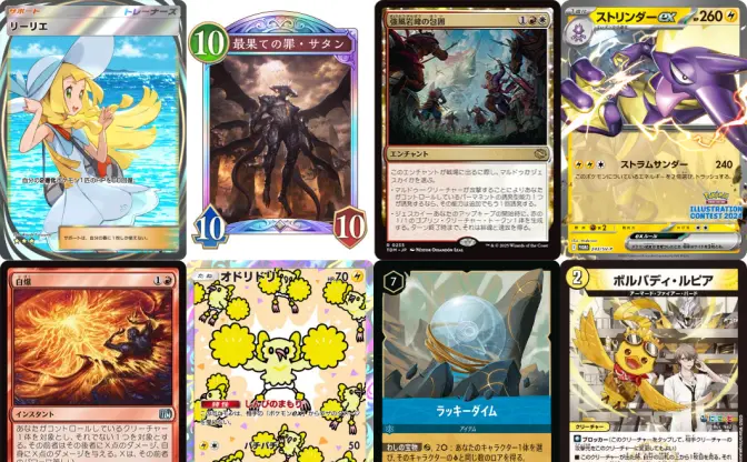 【2025年上半期】“最高”なカード9選──ポケカ、MTG、遊戯王、デュエマ