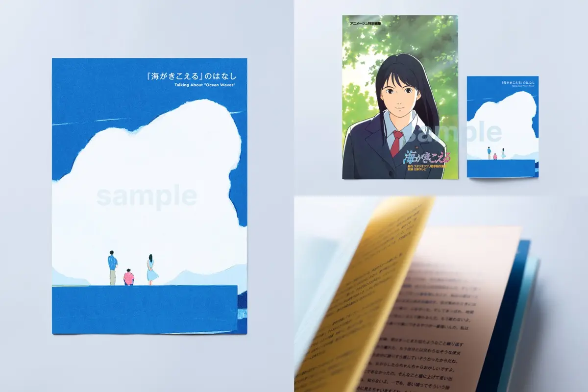 『海がきこえる』復刻パンフレット & 上映記念ZINE（セット） ZINE：B6サイズ、20ページ